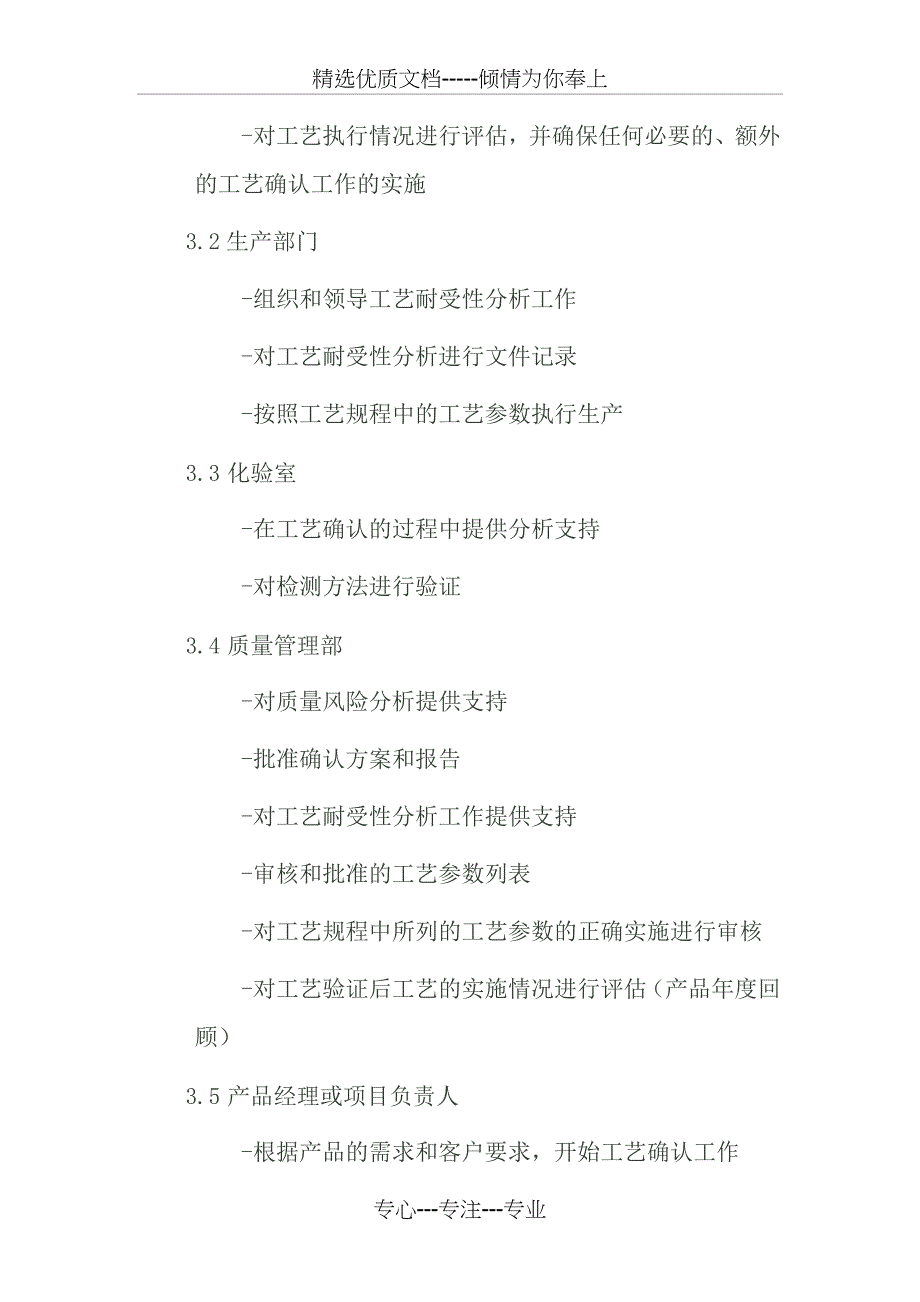 关键工艺参数确认的SOP示例讲解_第2页