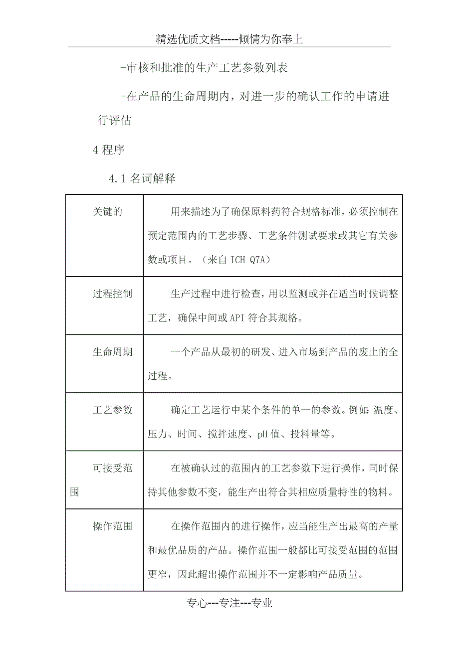 关键工艺参数确认的SOP示例讲解_第3页