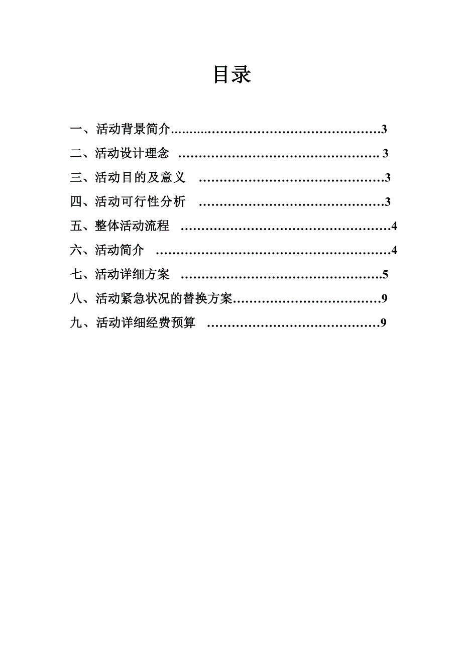 汉服文化节策划书.doc_第2页