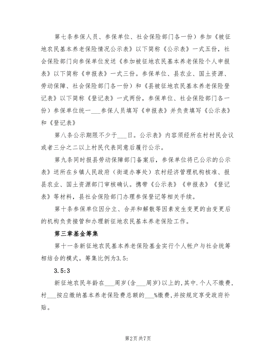 2022年新征地村民养老保险规则方案_第2页