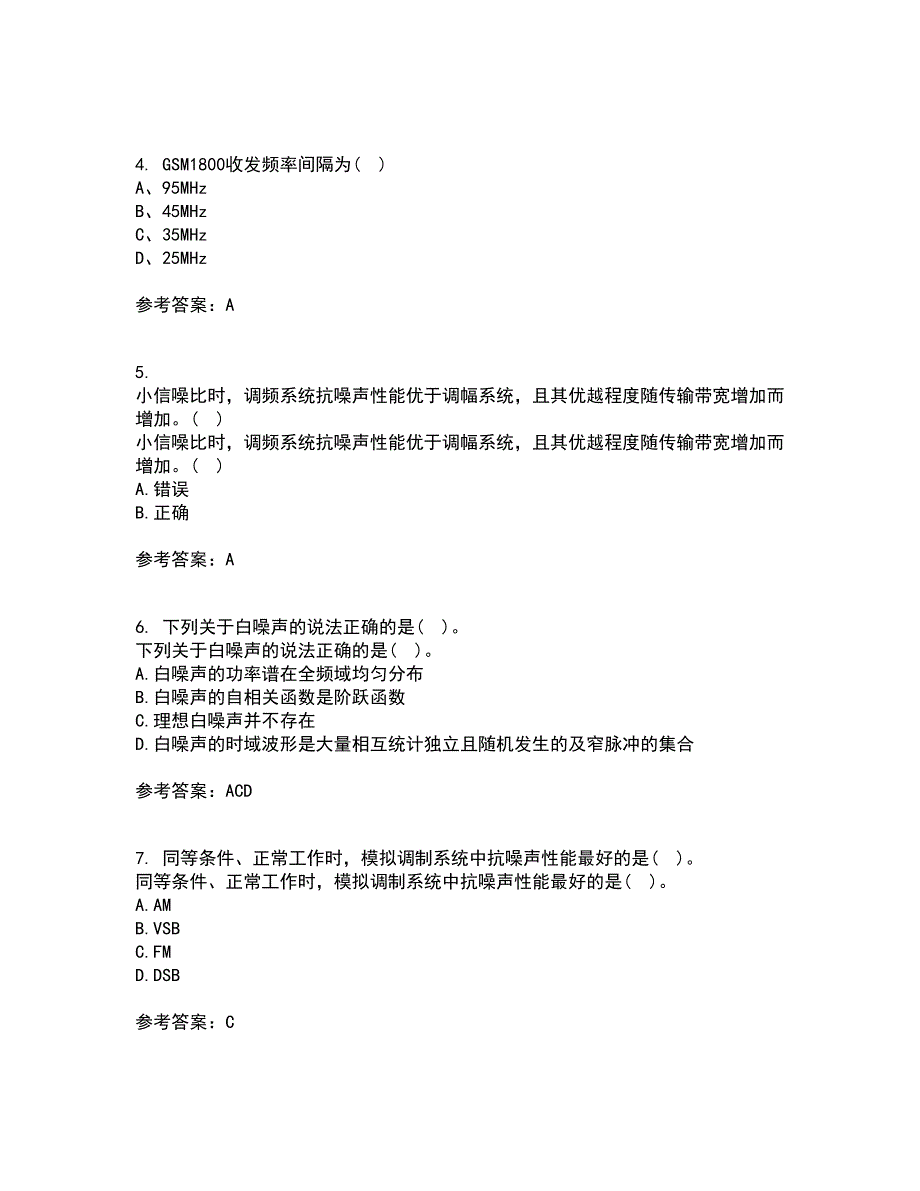 四川大学21春《移动通信系统》离线作业2参考答案64_第2页