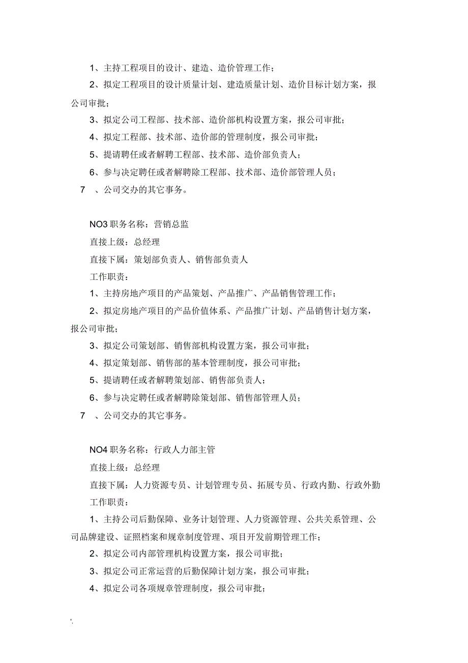 地产公司组织架构及人员编制、岗位职责_第4页