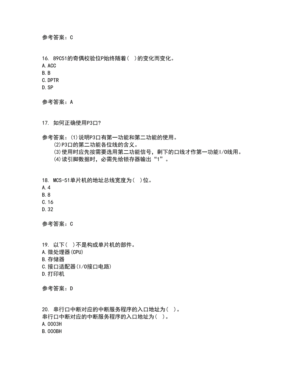 大连理工大学22春《单片机原理及应用》综合作业一答案参考38_第4页