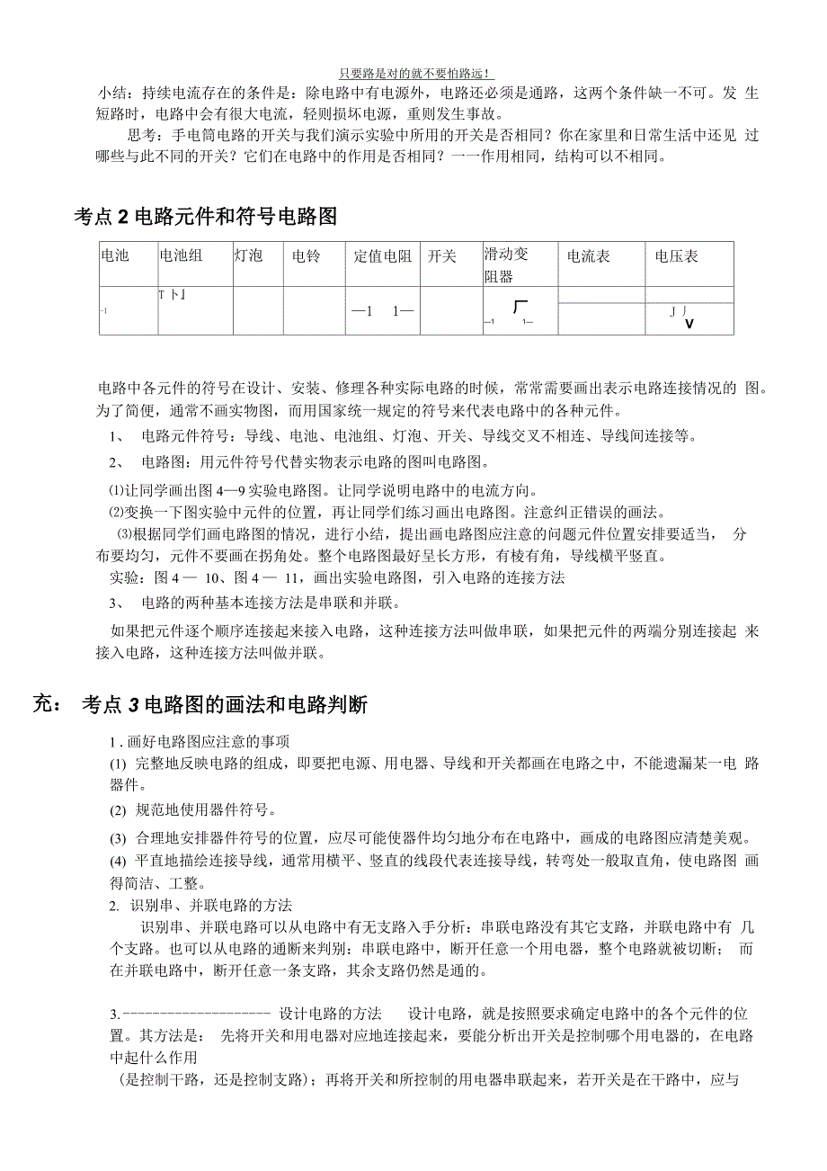 1电路及电路判断_第3页