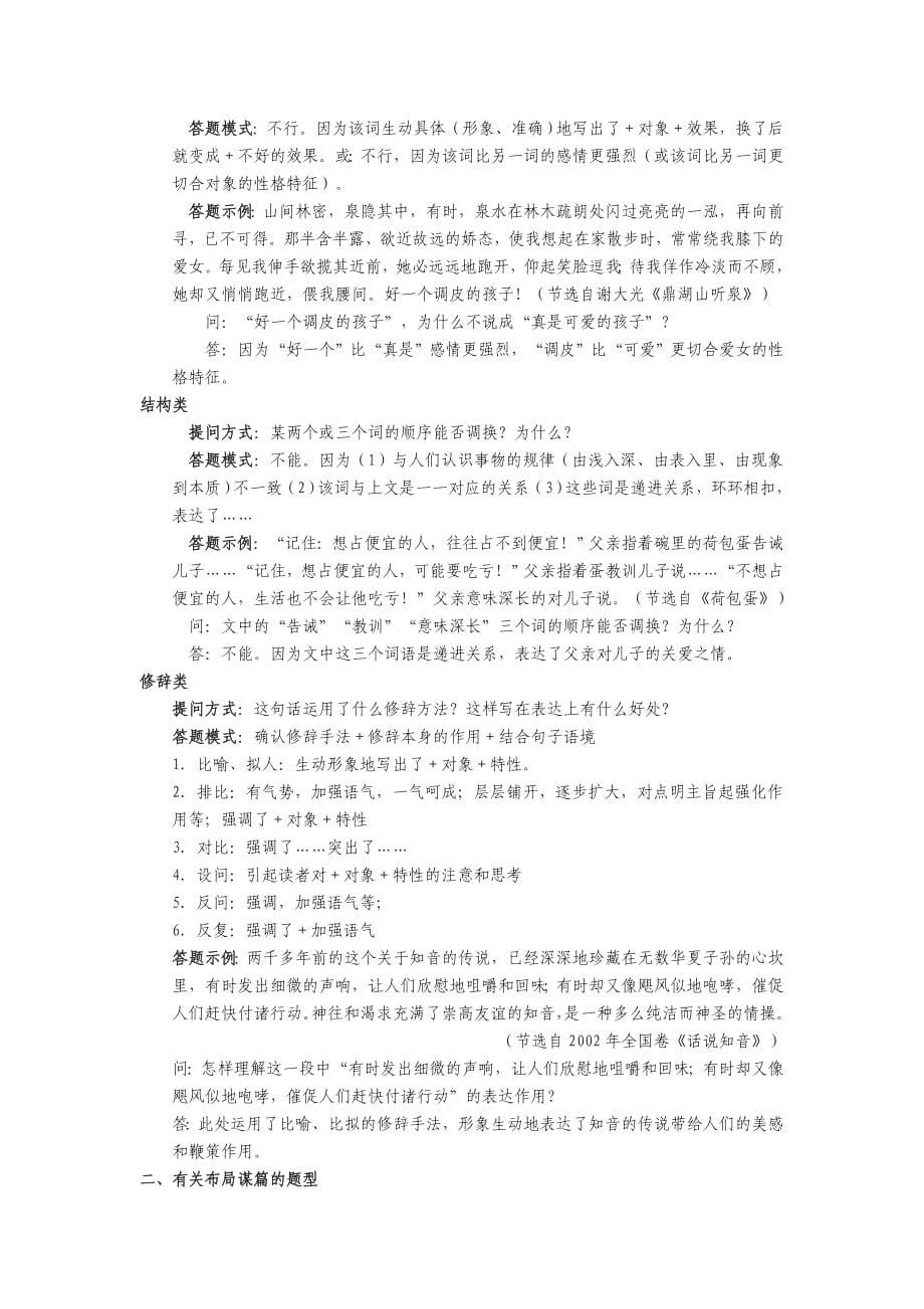 现代文阅读鉴赏答题模式及解法.doc_第5页