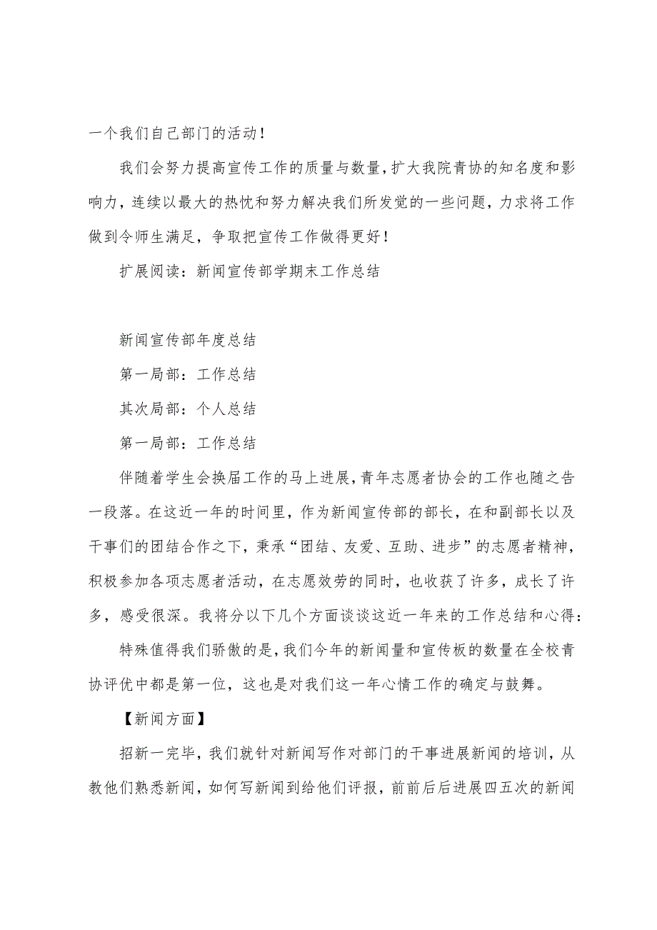 新闻宣传部上学期工作总结.docx_第3页