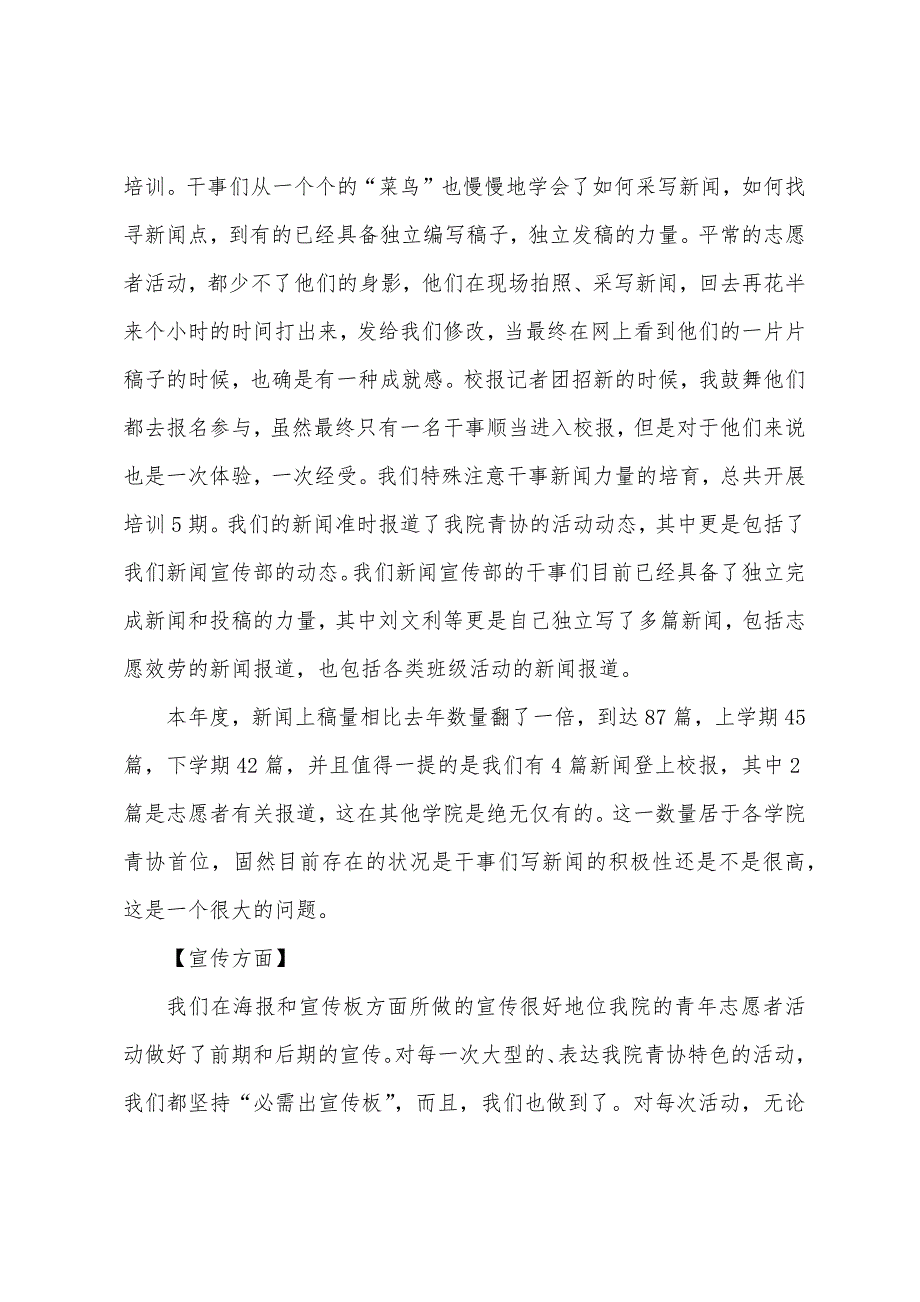 新闻宣传部上学期工作总结.docx_第4页