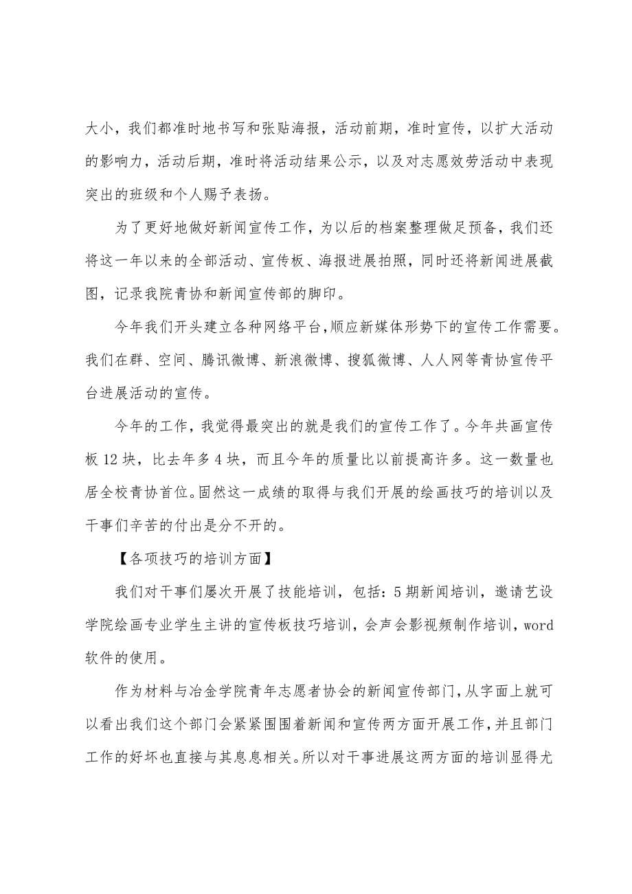 新闻宣传部上学期工作总结.docx_第5页