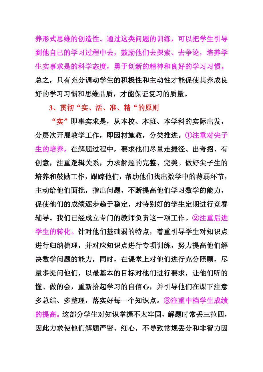 全市高三数学研讨会发言材料_第3页