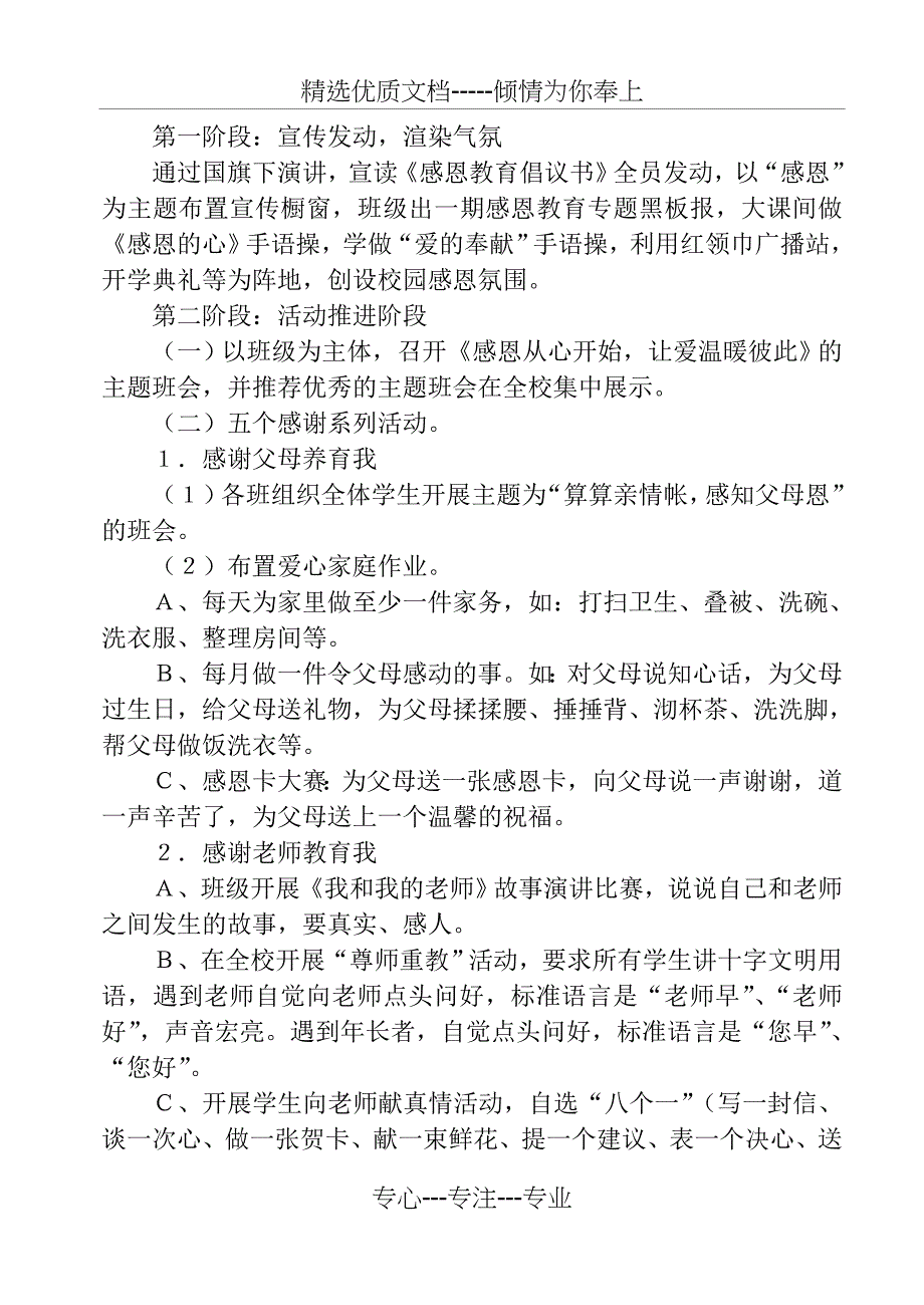 小学德育特色工作――感恩教育活动方案_第2页