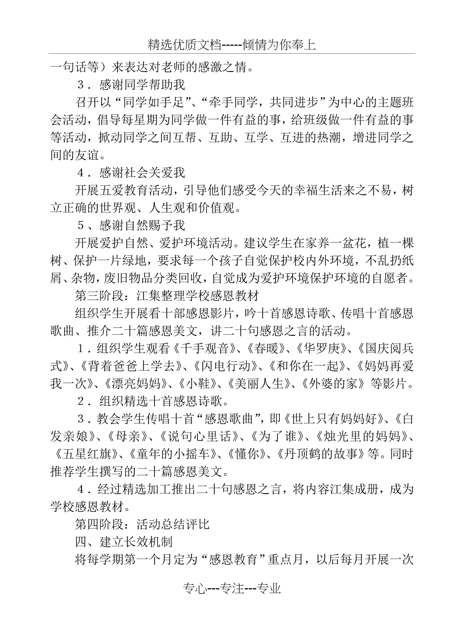 小学德育特色工作――感恩教育活动方案_第3页