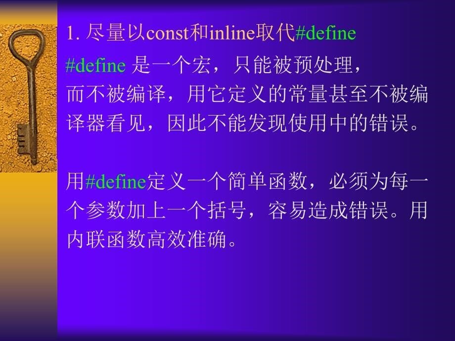 改善程序设计技术的50个有效做法课件_第5页