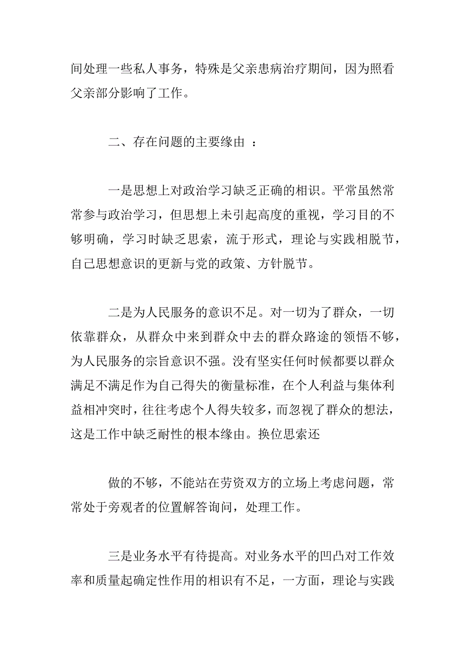 2023年干部作风整改措施_第3页