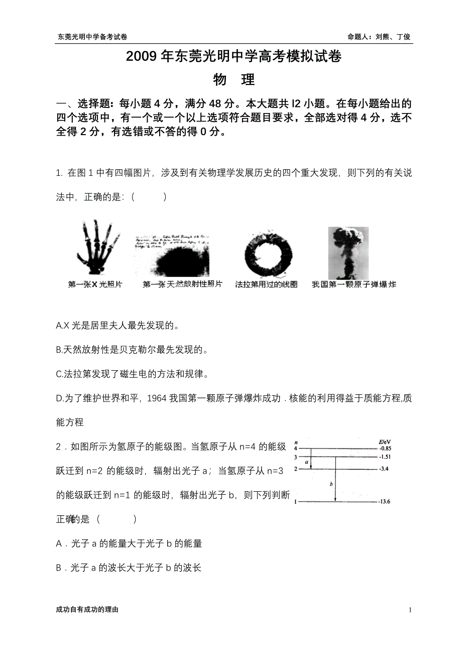 2010年物理高考模拟试卷_第1页