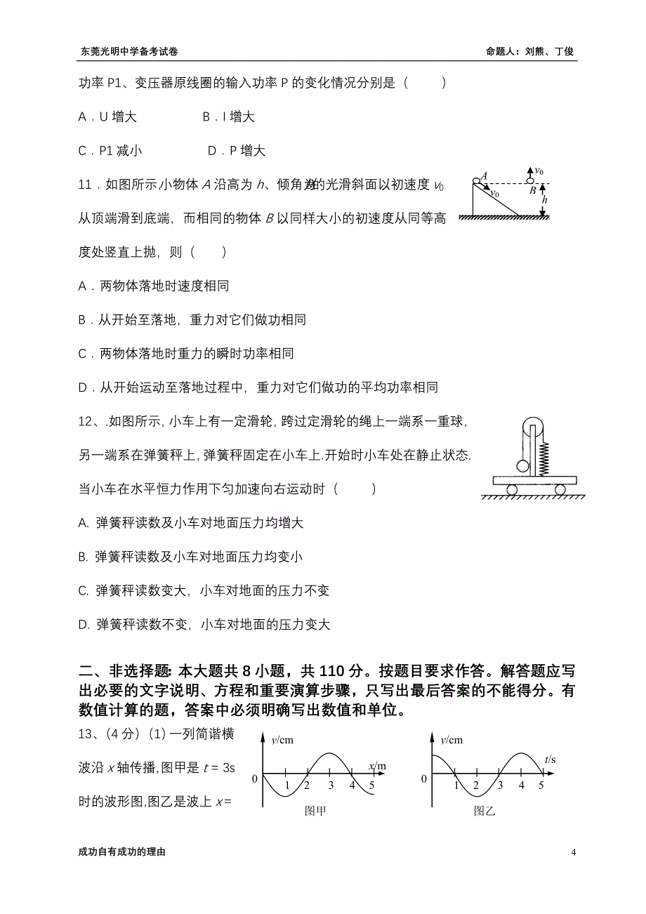 2010年物理高考模拟试卷_第4页