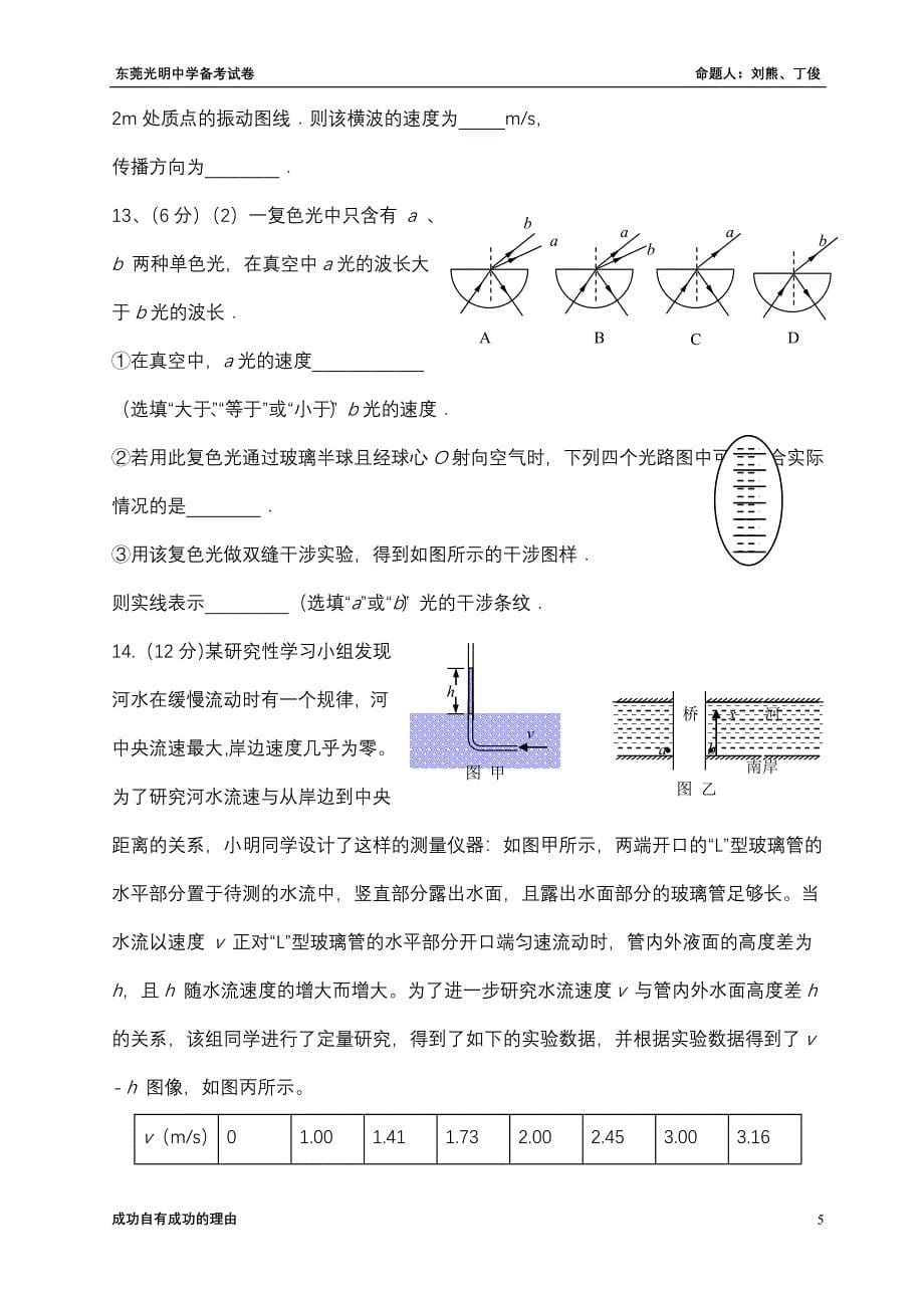 2010年物理高考模拟试卷_第5页