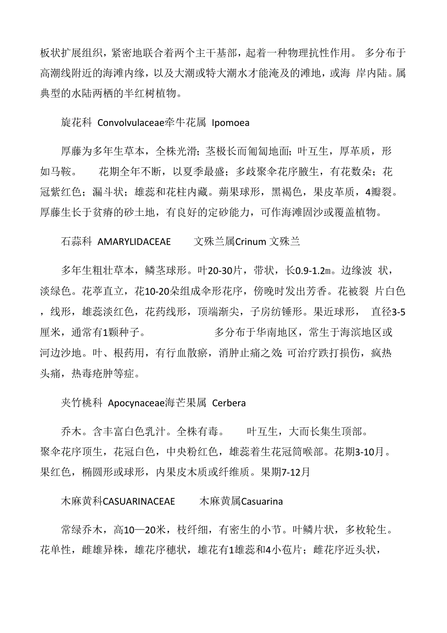 深圳大鹏半岛七娘山红树林植被实地考察报告_第2页