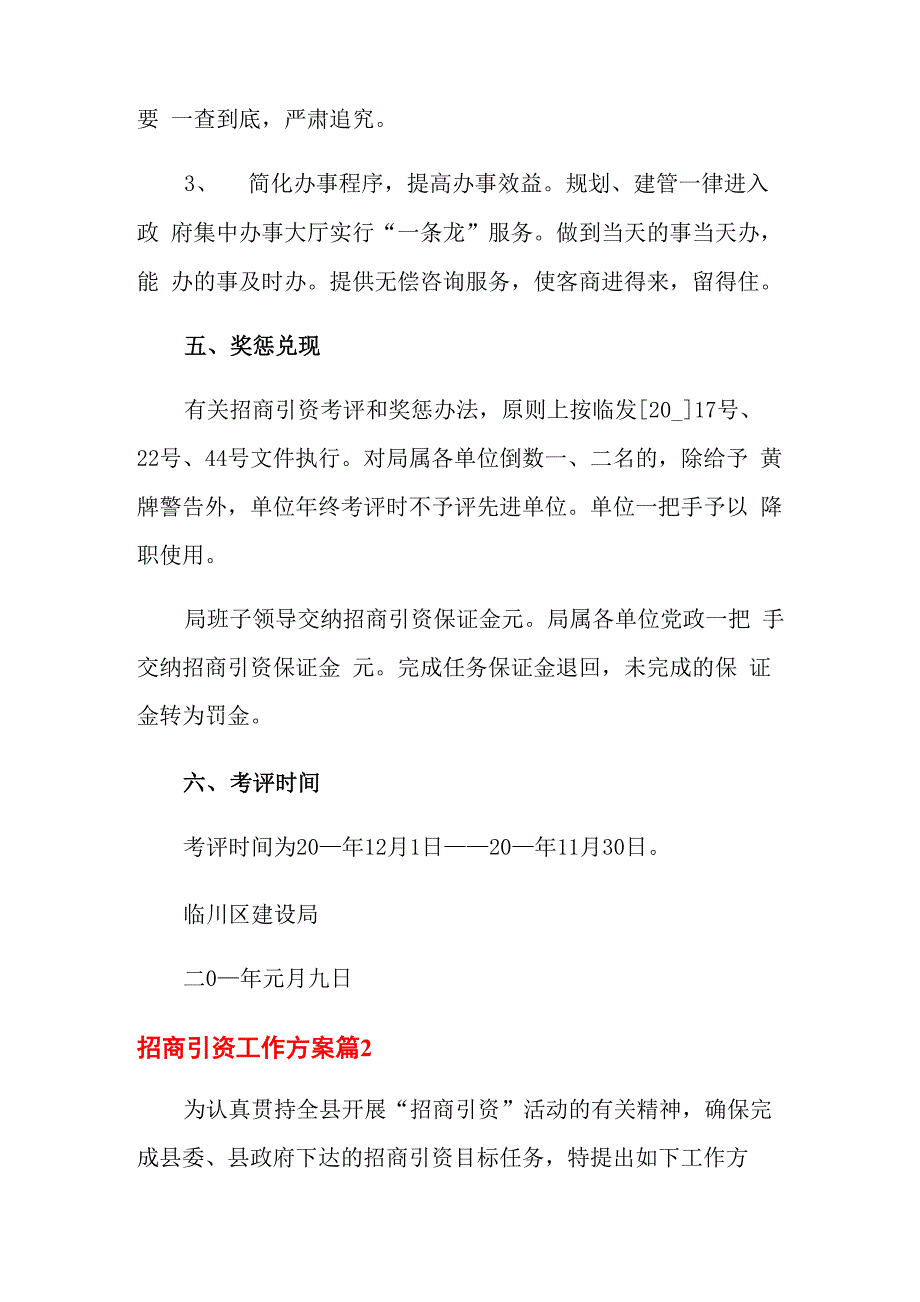 2021招商引资工作方案三篇_第3页