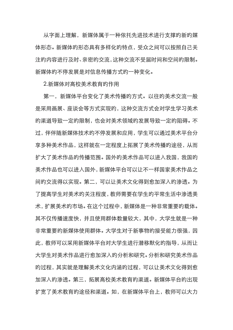 新媒体时代的美术教育_第2页