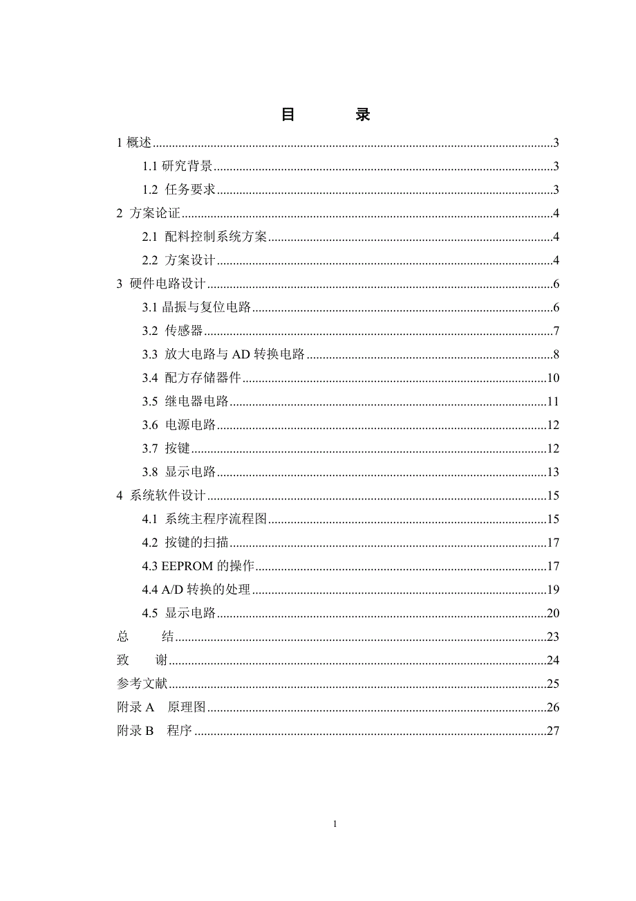 基于89c52的免烧砖配料(压力传感器)控制系统设计说明书(1)本科学位论文_第2页