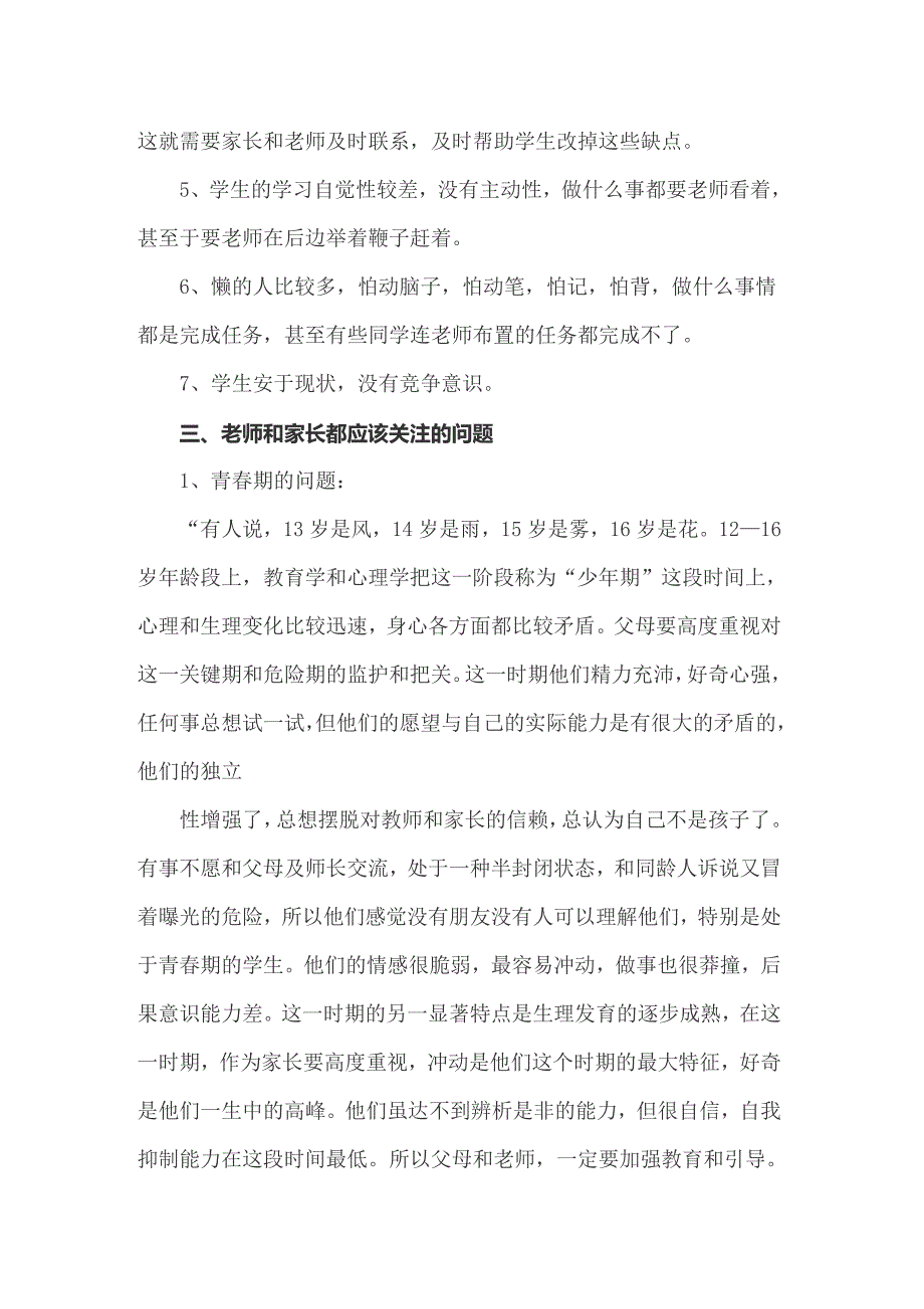 2022年家长会班主任发言稿(通用15篇)_第2页