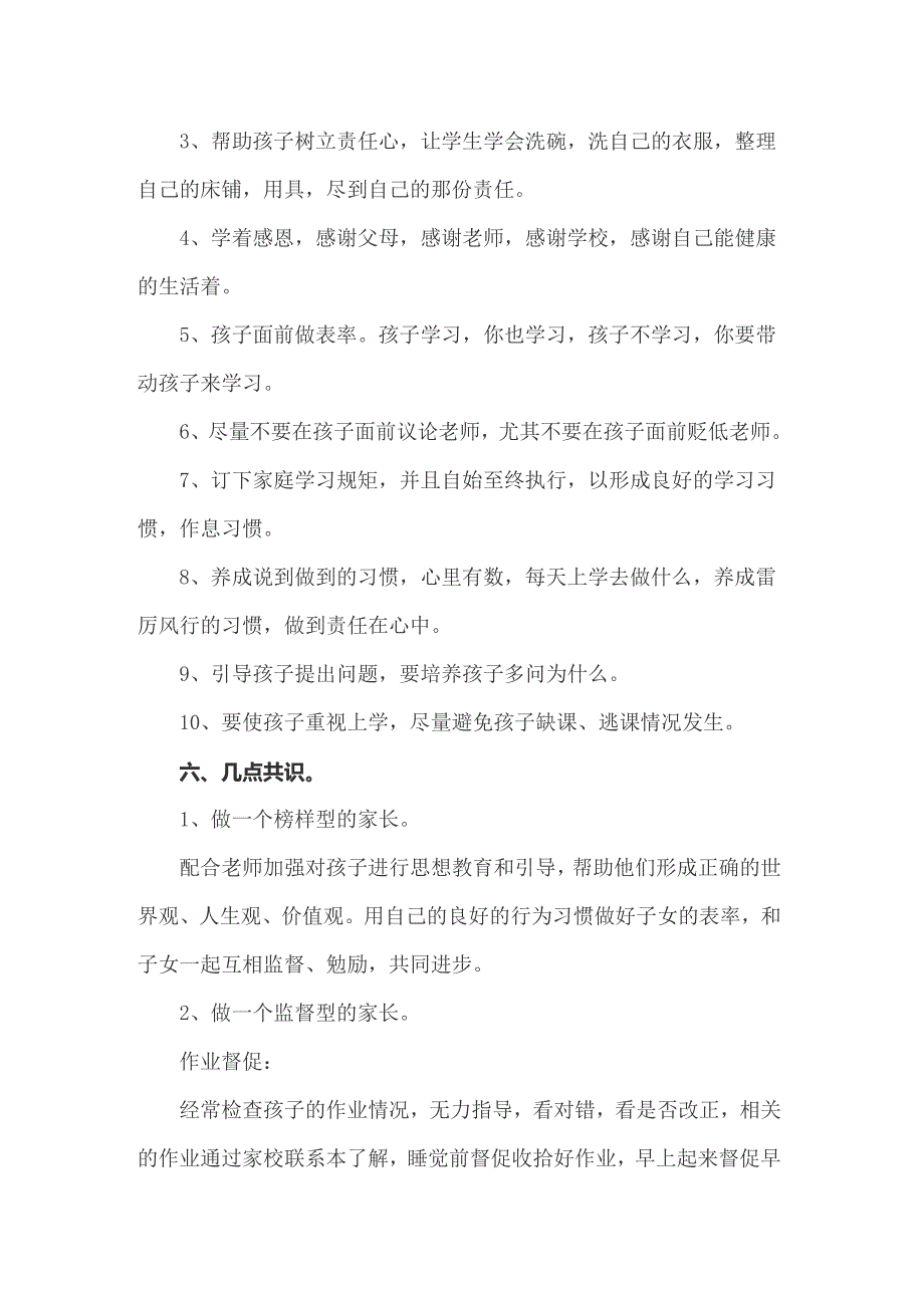 2022年家长会班主任发言稿(通用15篇)_第4页