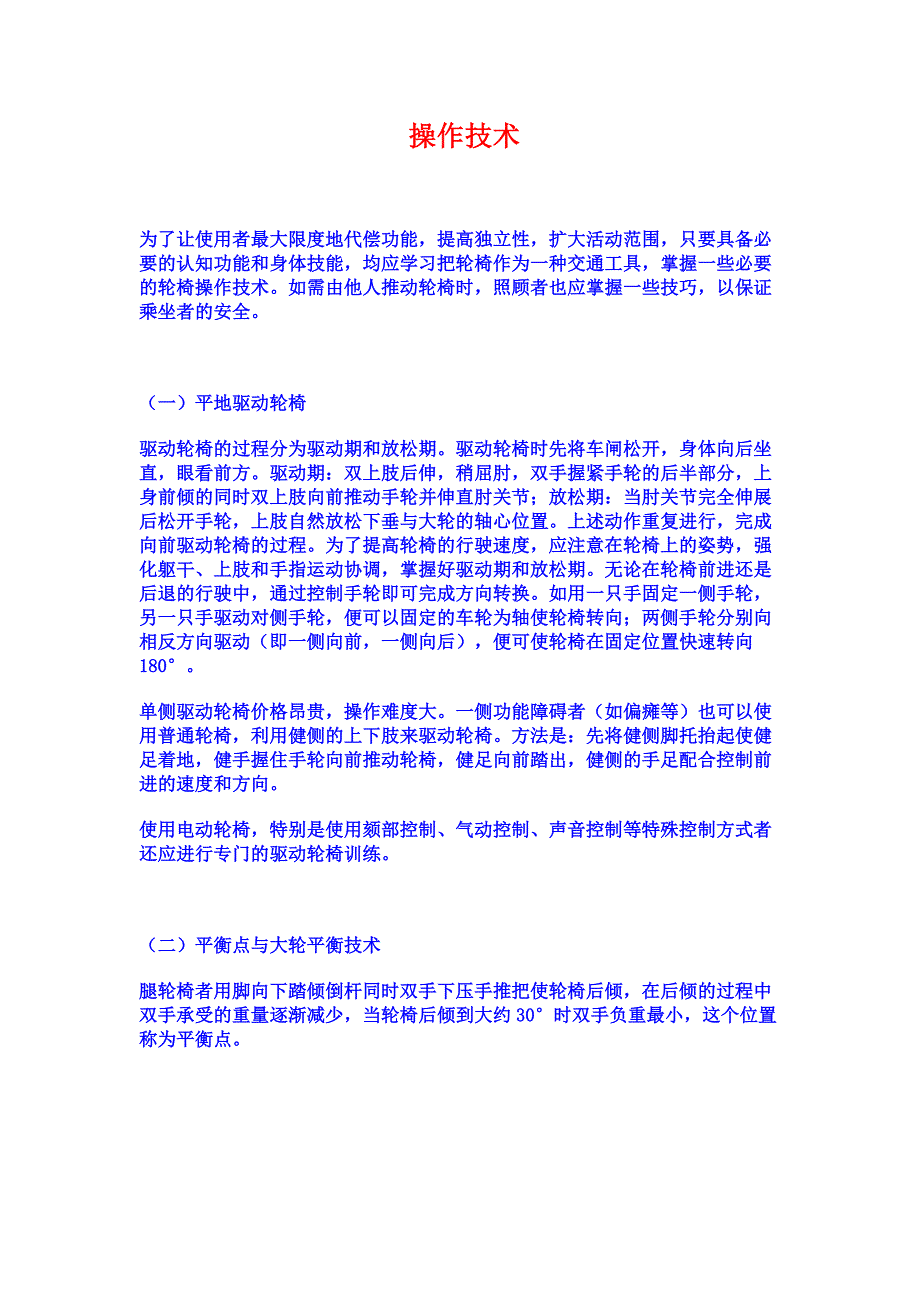 轮椅驱动训练.docx_第1页