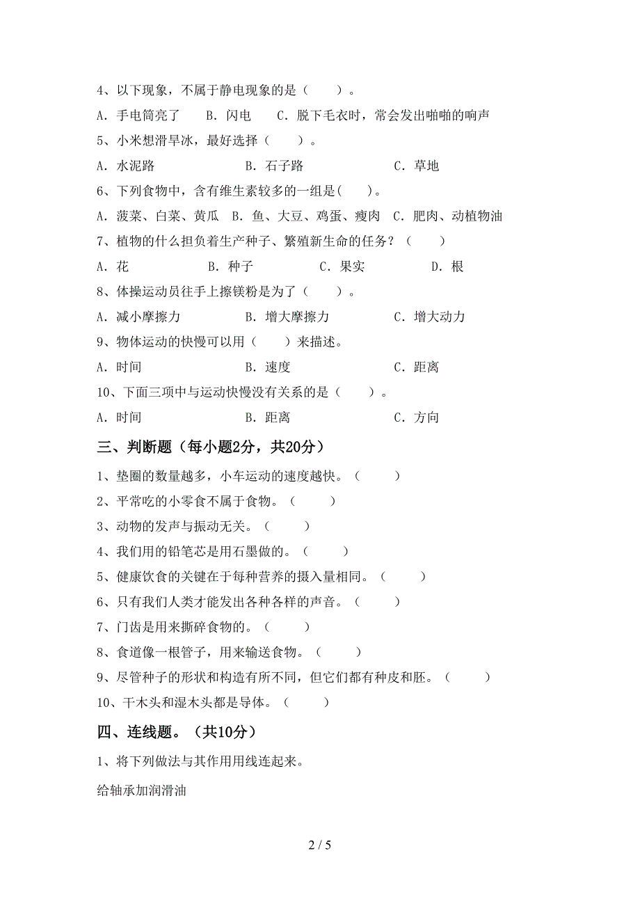 教科版四年级科学(上册)期中检测题及答案.doc_第2页