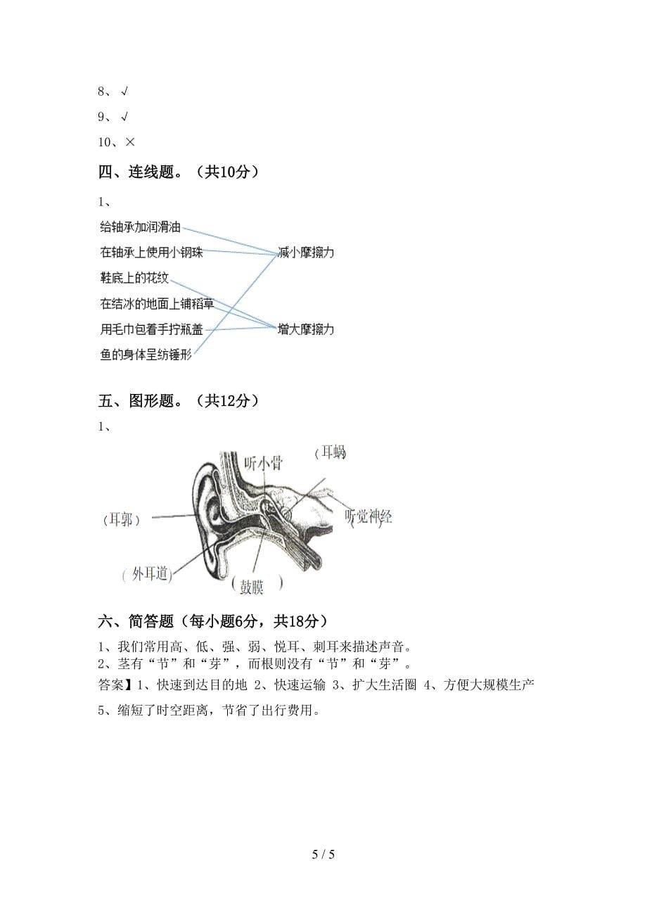 教科版四年级科学(上册)期中检测题及答案.doc_第5页