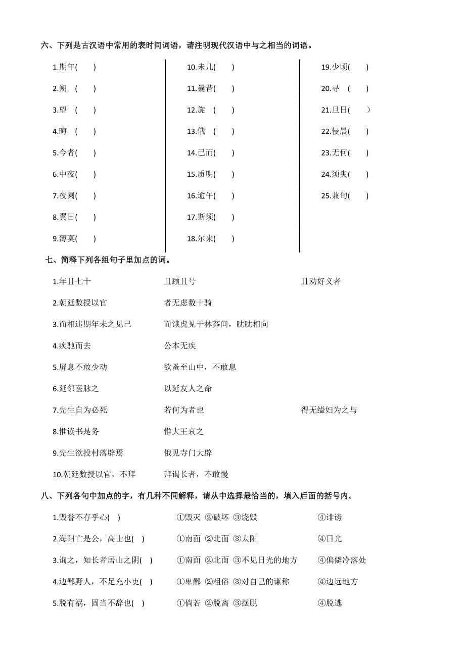 2乌有先生历险记（原文修订）.docx_第5页