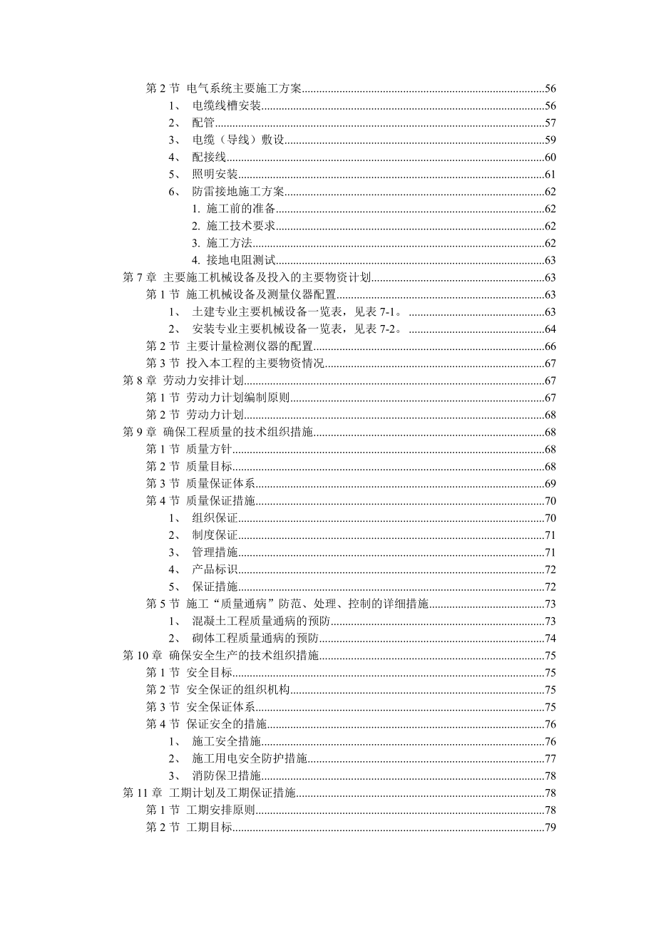 某钢筋混凝土框架结构厂房工程施工组织设计_第4页