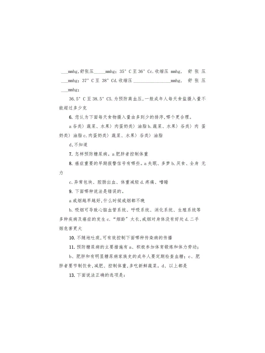 健康知识知晓率调查方案范文(4篇)_第2页