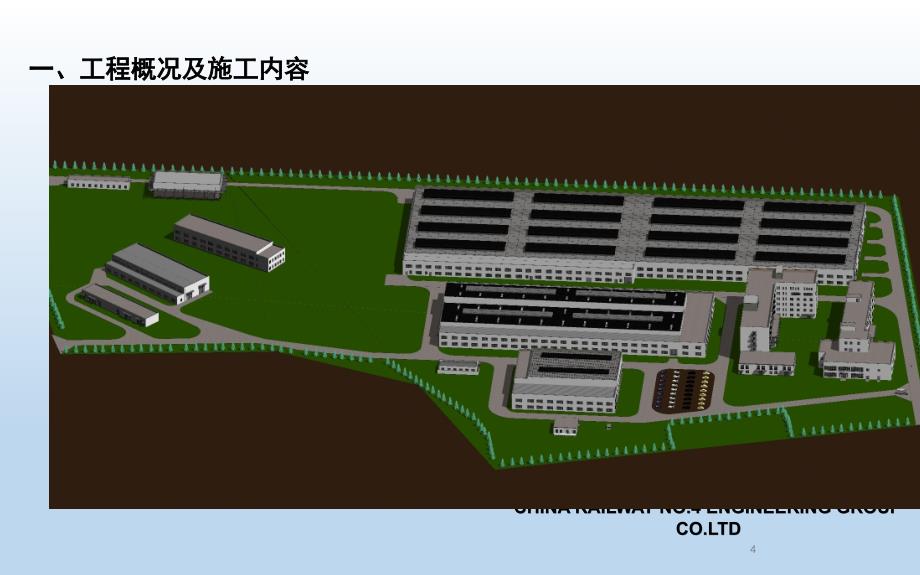 南昌轨道交通3号线车辆段施组汇报PPT42页_第4页