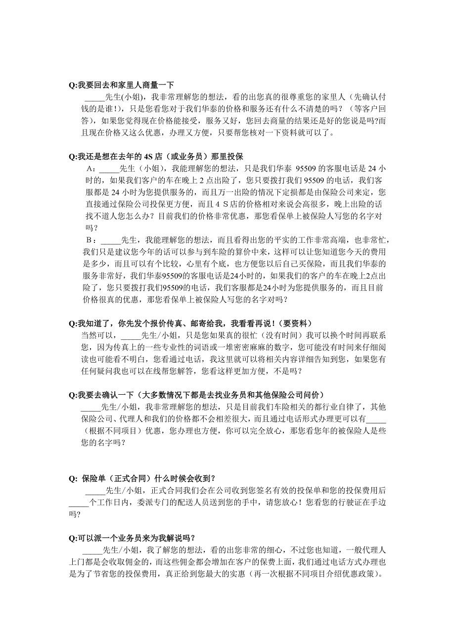 电销推销话术_第4页