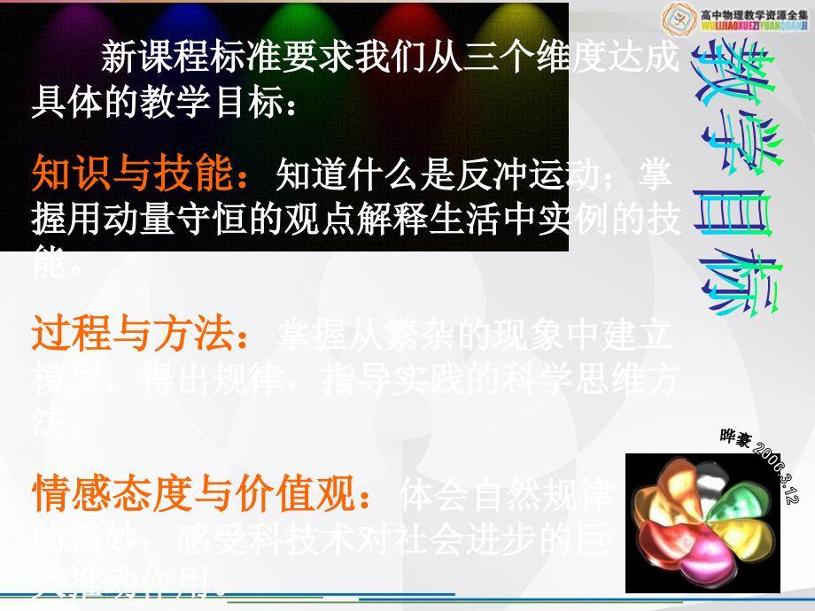 选课件《反冲运动火箭》.ppt_第3页