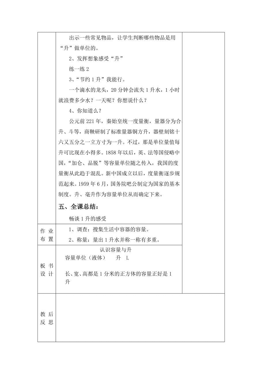 苏教版四年级上册数学表格式教案.doc_第5页