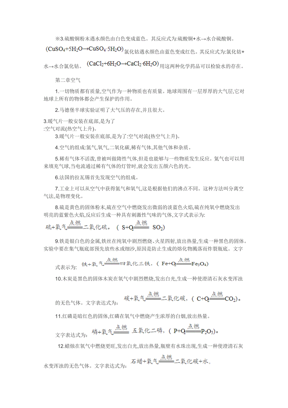 华师大版七年级下册科学纯知识点.docx_第3页