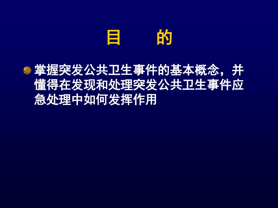 突发公共卫生事件应对与临床医生的作用课件_第2页