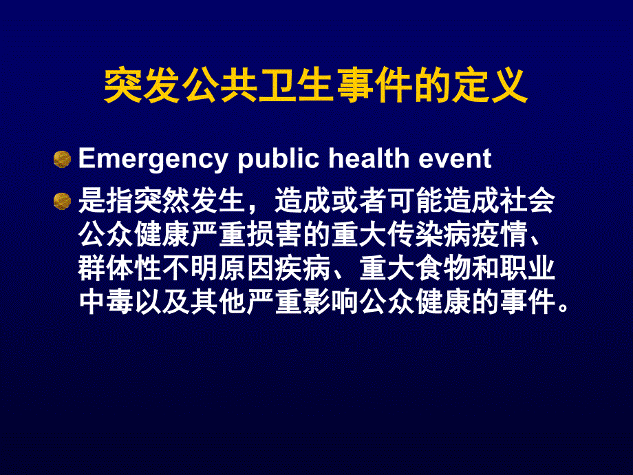 突发公共卫生事件应对与临床医生的作用课件_第4页