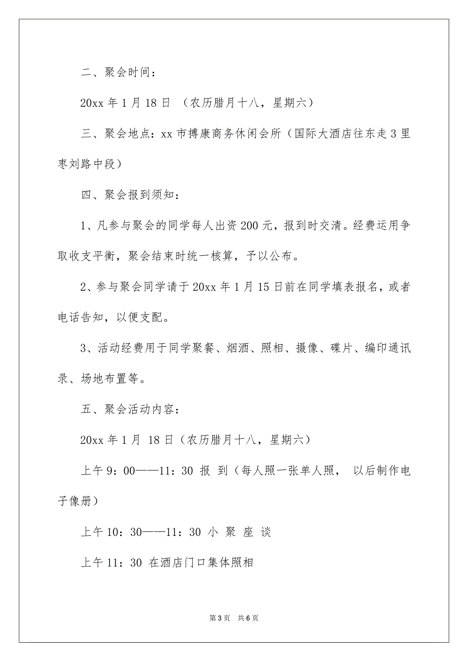 邀请同学聚会的邀请函3篇_第3页