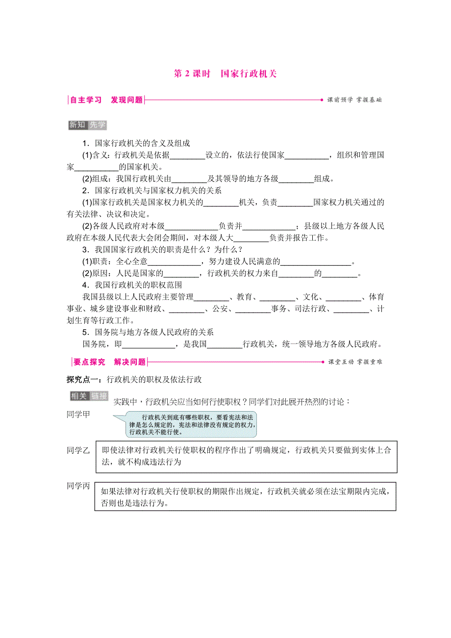 1．国家行政机关的含义及组成_第1页