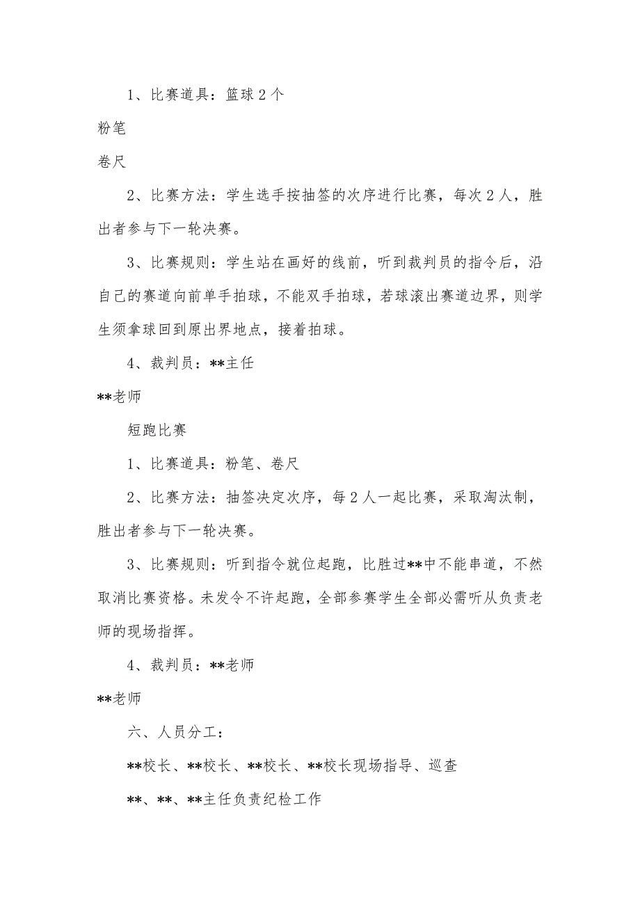 特殊教育学校趣味体育活动比赛方案_第2页