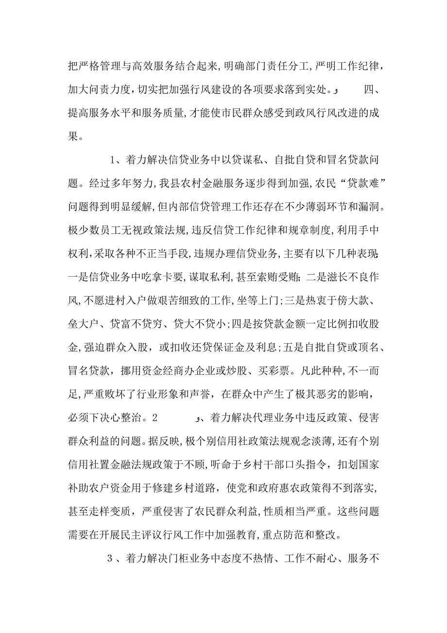 农委政风行风热线的两个问题_第3页