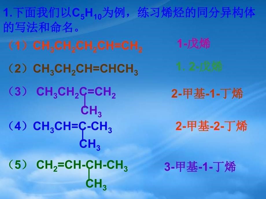 高中化学5.3乙烯烯烃第三课时课件旧人教必修2_第5页