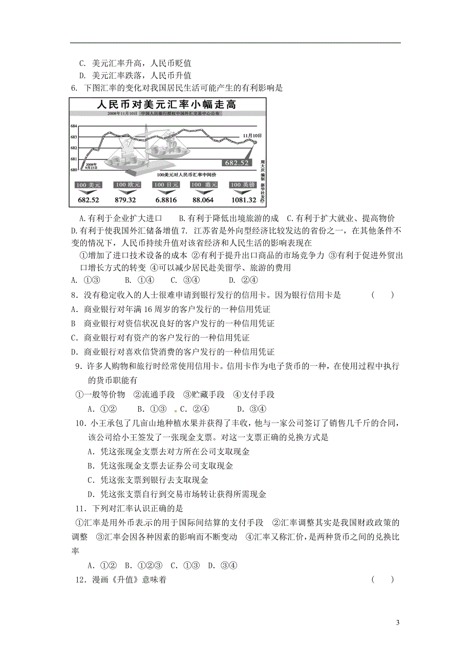 高中政治第一单元神奇的货币第二框信用工具和外汇导学案新人教版必修1[精选文档]_第3页