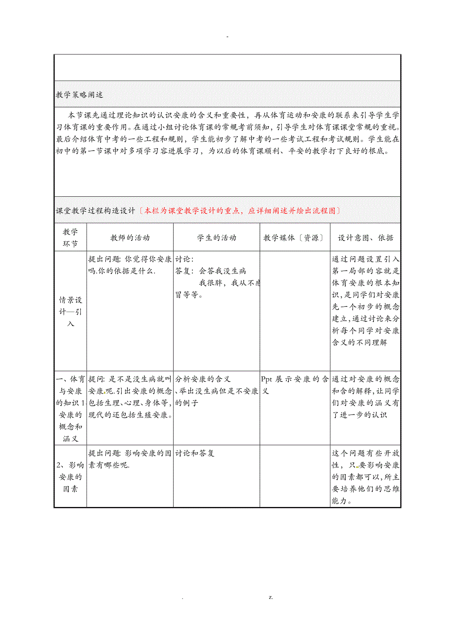 室内体育理论课教案_第4页