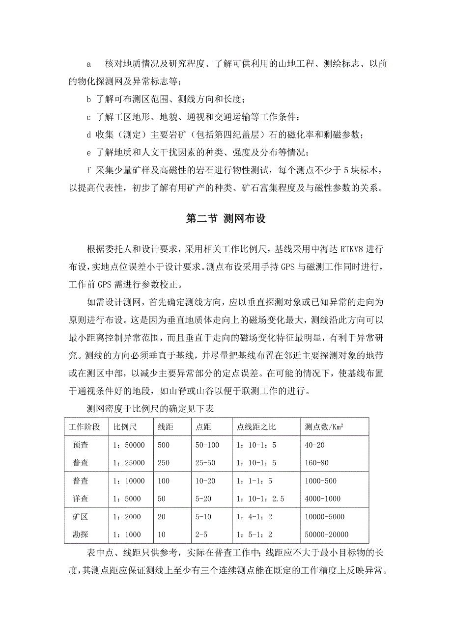 高精度磁法测量工作流程课件_第3页