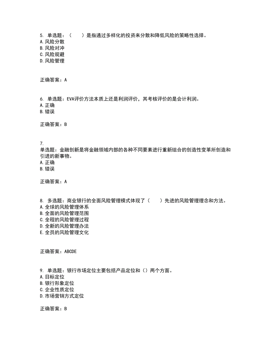 初级银行从业《银行管理》考核题库含参考答案91_第2页