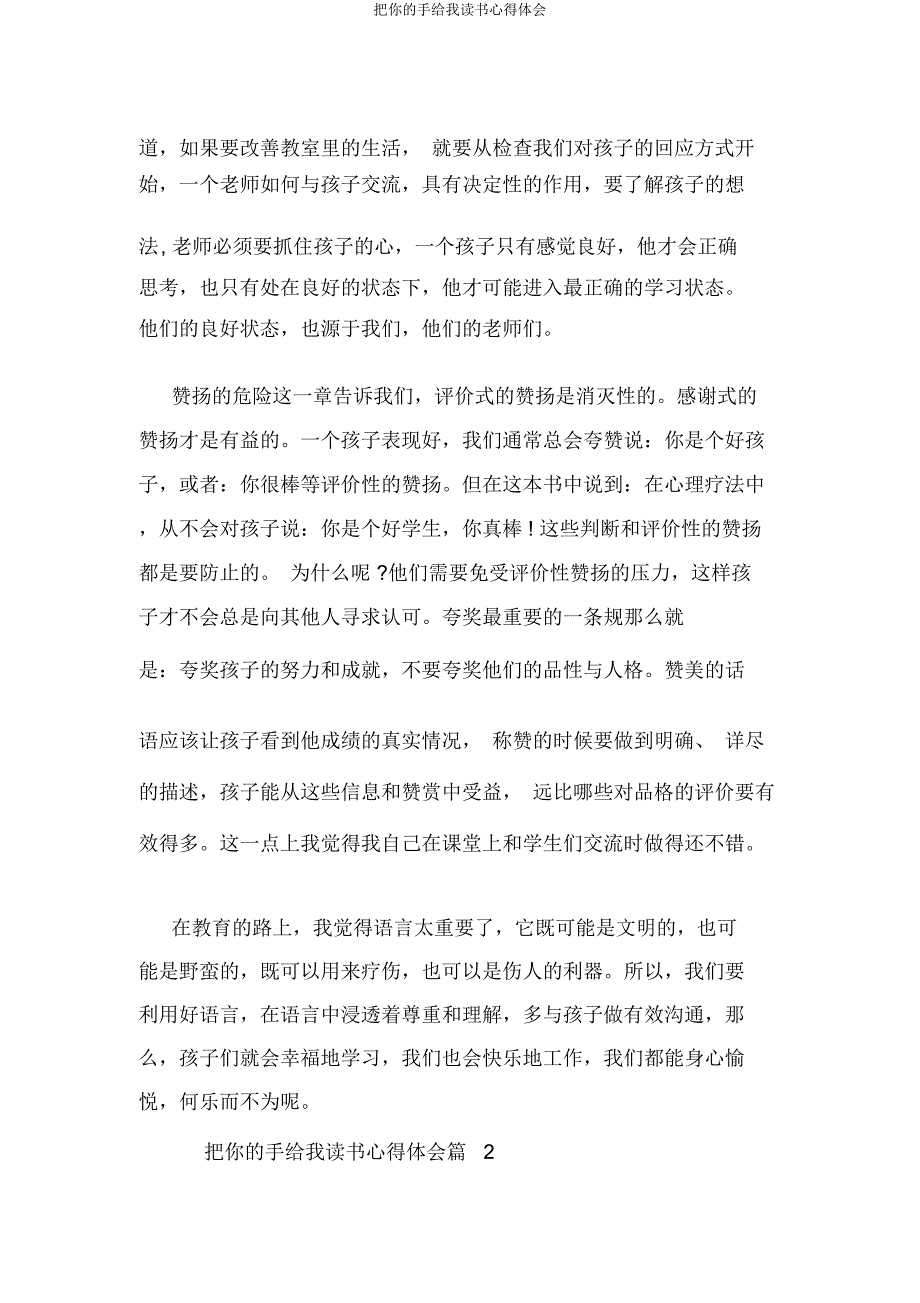 把你手给我读书心得体会.docx_第2页