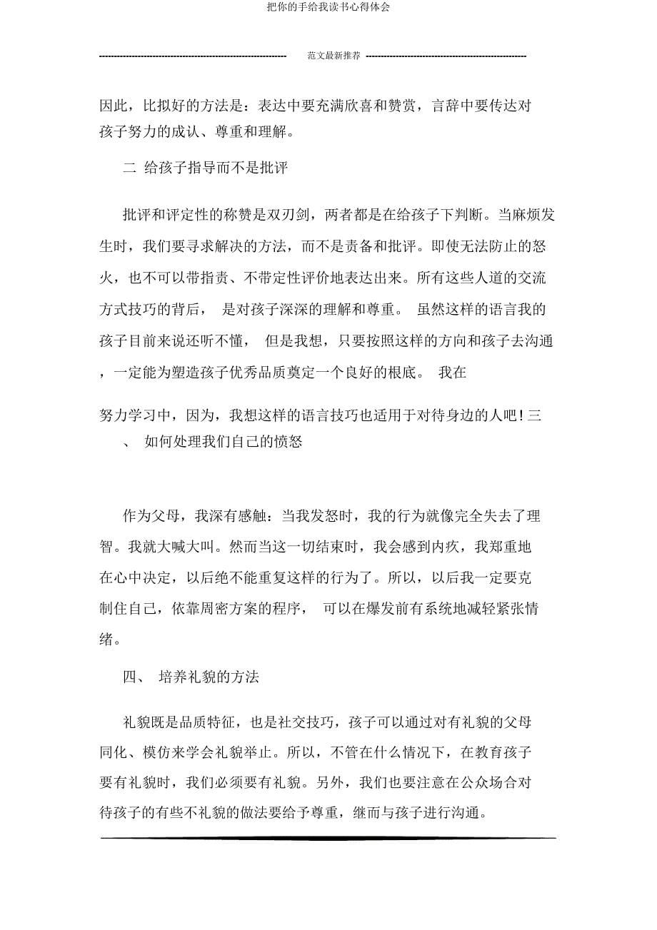 把你手给我读书心得体会.docx_第5页